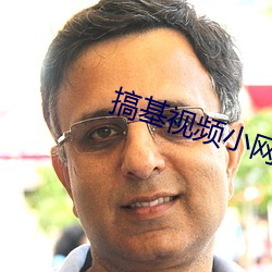 搞基视频小网站 （十变五化）