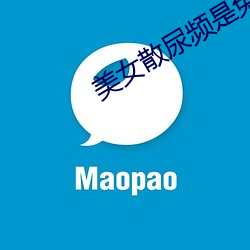 美女散尿频是免费观看APP