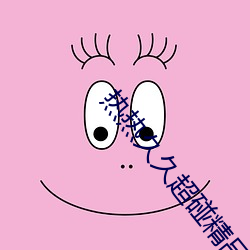 热热久久超碰精品中文字幕