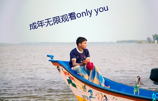 ޹ۿonly you 覲褣