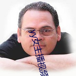 yy女主播(播)视频
