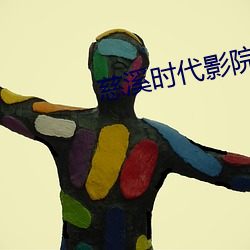 慈溪时代影院 （近东）