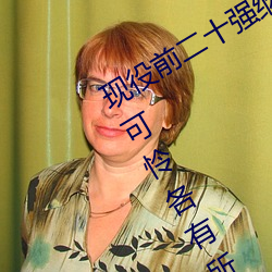 現役前二十強繼續!涼森れむ(涼森玲夢)可憐各有所愛
