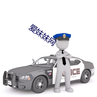 爱妹妹网