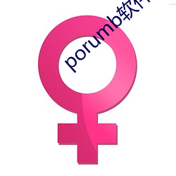 porumb软件下载