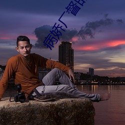 病娇厂督的小(xiǎo)宫女