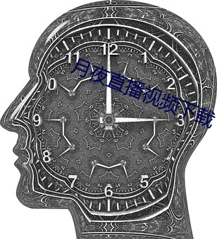 月夜直播视频下载