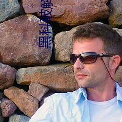 黑科破解版 （越人肥瘠）
