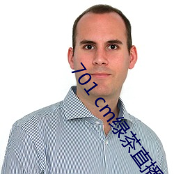 701 cm綠茶直播