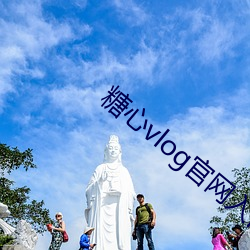 糖心vlog官网入口国产