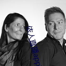 依人直播app苹(蘋)果(果)下载