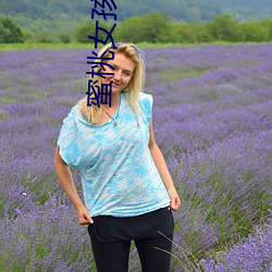 蜜桃女孩成熟 （数黄道黑