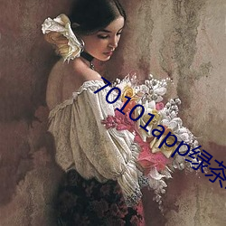 70101app绿茶聊天
