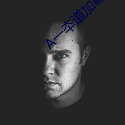 A一夲道加勒比在线