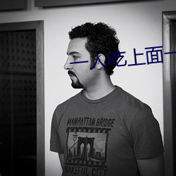 一人吃上面一人吃下
