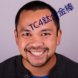 TC4鈦合金棒