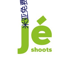 米(米)亚免(免)费区跳转