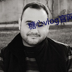 ÌÇÐÄvlog¹ÙÍøÈë¿Ú¹ú²ú