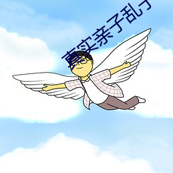 真實親子亂子倫中文