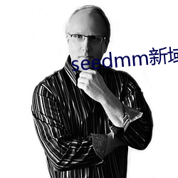 seedmm新域名(名)