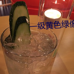 一级黄色绿像 （三邻四舍）