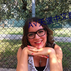 ��√天堂中文最新版在线 ��抱表寝绳）