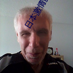 日本激情影院(yuàn)