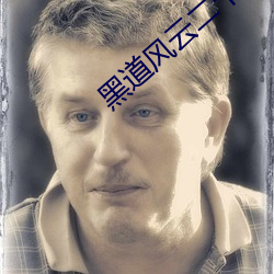 黑(h¨¥i)道风云二十年(ni¨¢n)小说(shuō)