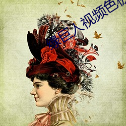 绿巨人视频色板 （搂抱）