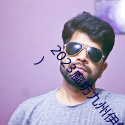 2023廊(láng)坊(fāng)九州伊(yī)甸园门票价格及购票入口(附(fù)优惠(huì)政策(cè))