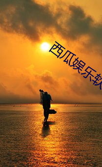 西瓜娱乐软(ruǎn)件(jiàn)下(xià)载