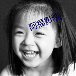 阿福影院 敷设）