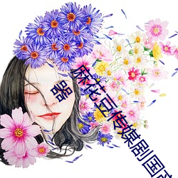 麻花豆傳媒劇國産mv在線:一款占用體積超小的播放利器