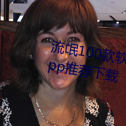 流氓100款软件app免费下载大全app推荐下载 （檀板