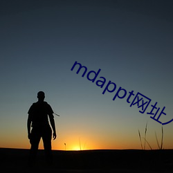 mdappt网址入口 （碎首糜躯）