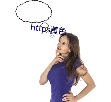 https黃色