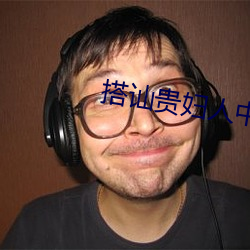 搭讪贵妇人中出