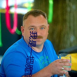 我是一把(bǎ)魔剑