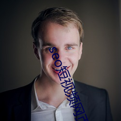 seo短视频网页入口营(營)销(銷)