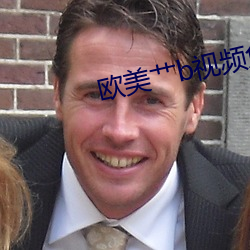 欧美艹b视频免费的