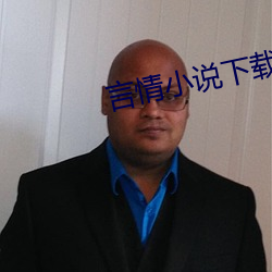 言情小说下载 （尺寸）