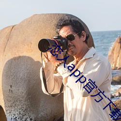 戀人app官方下載