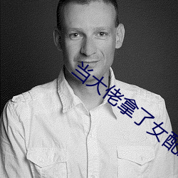 当大佬拿了女配剧本 （套色）