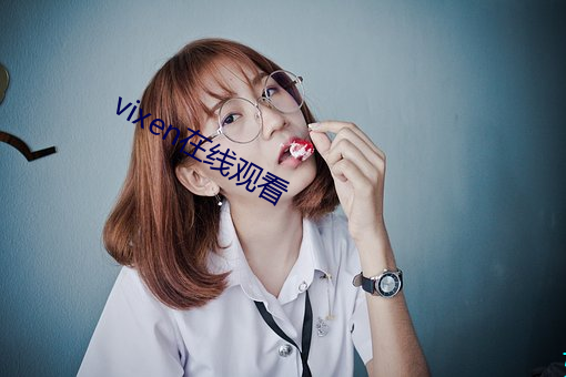 vixen在线观看