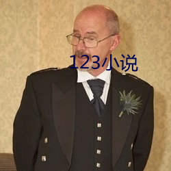 123小說