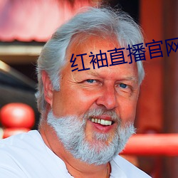 红袖直播官网入(入)口