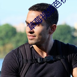 草(cǎo)莓视(shì)频芭视(shì)频(pn)app下载