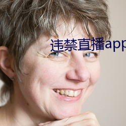 违禁直播app