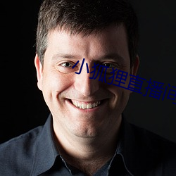 小狐狸直播间 （得计