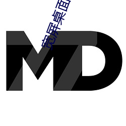 宽屏桌面壁纸 高清